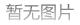 紧急交通讯息：陕西高速收费站出入口封闭及限行通告来袭！